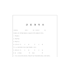 근로계약서 근로계약서